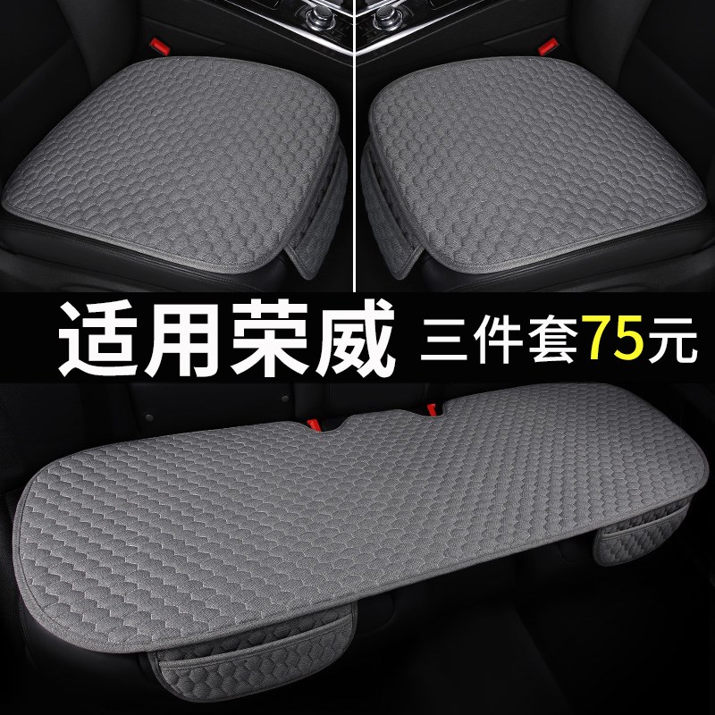 荣威i5 d7 rx5新能源i6max ei5 rx3 750 350汽车坐垫四季通用夏季