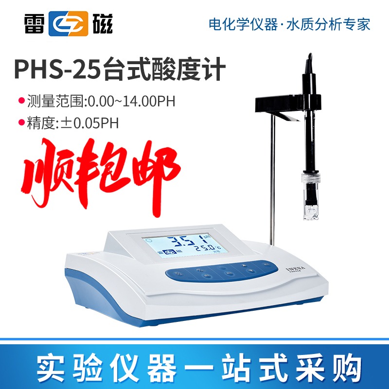 雷磁PHS-25/2F/3C/3E/J-3F酸度计PH计酸碱测试仪实验室台式检测G