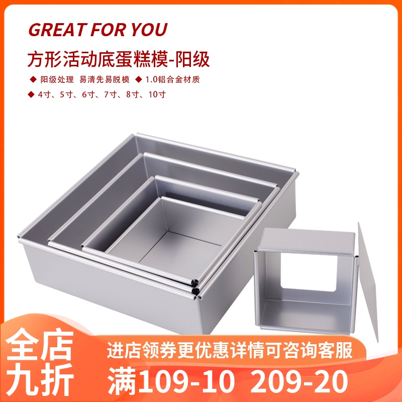方形家用蛋糕模具4/5/6/8/10寸活动底加深高戚风蛋糕阳极烤盘