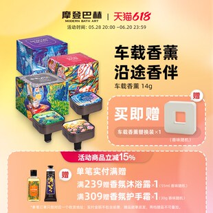 摩登巴赫车载香薰汽车内出风口香氛片用品除异味