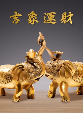 慈风阁黄铜大象摆件招财象守财象背后靠山客厅玄关装饰一对铜象