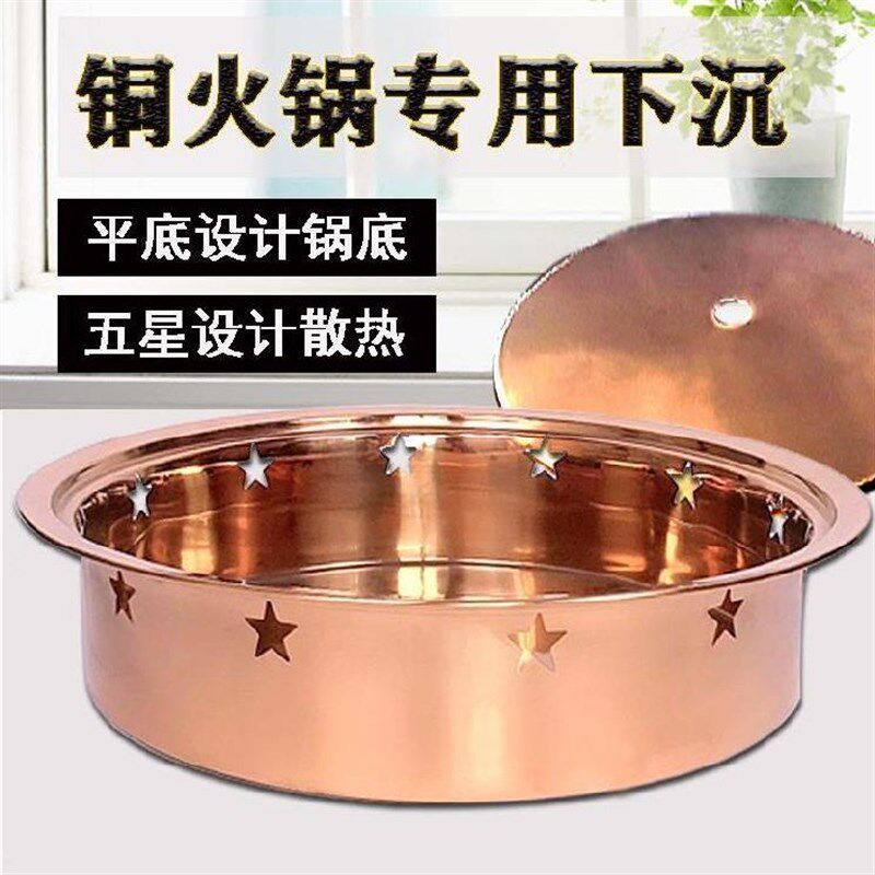 铜火锅新款封口金色涮羊肉底盘家用饭店盖子老式底座火锅桌下沉盆