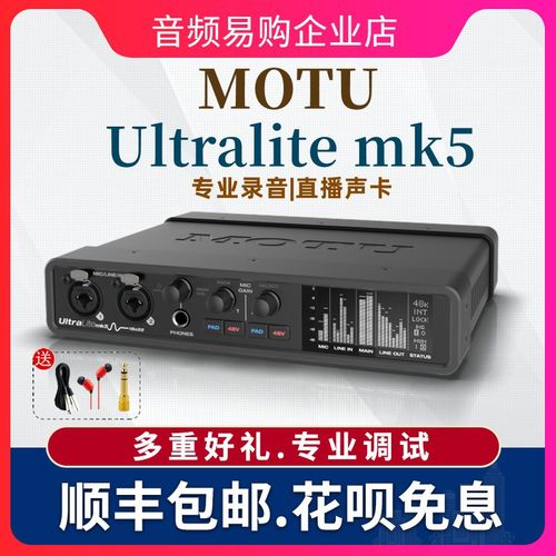 马头MOTU Ultralite mk5 音频接口外置声卡 18进22出 usb音频声卡