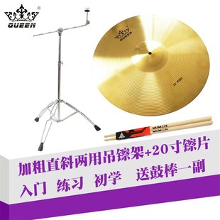 QUEEN镲片 20英寸踩镲架 锣架子鼓配件叮叮镲节奏吊镲架
