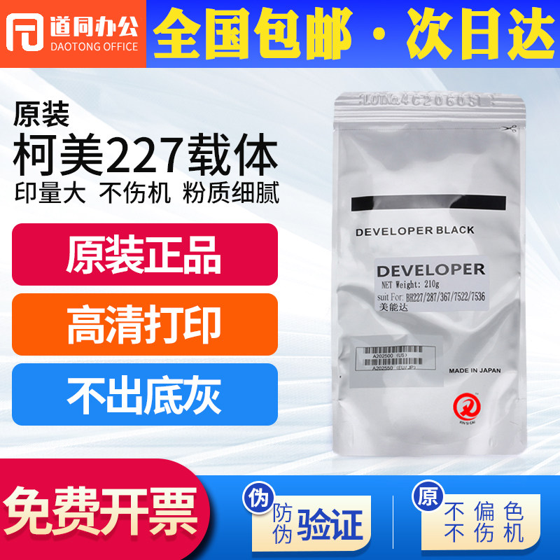 原装柯美 美能达287 载体227 367震旦289s 369s 429 369 289 铁粉