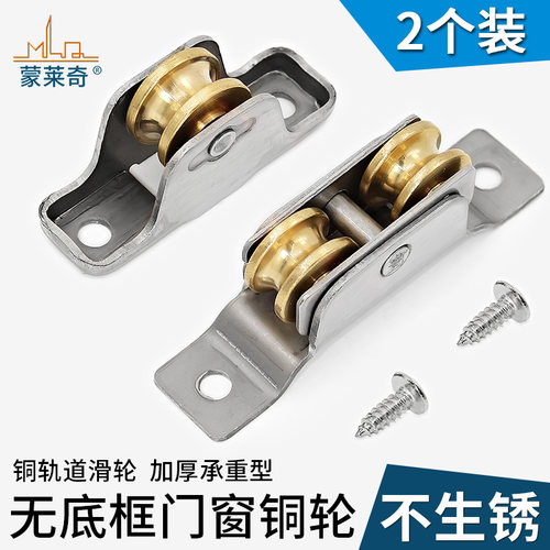塑钢门窗滑轮推拉窗户滚轮移门轮加高不锈钢铜轮无底框铜轨道滑轮