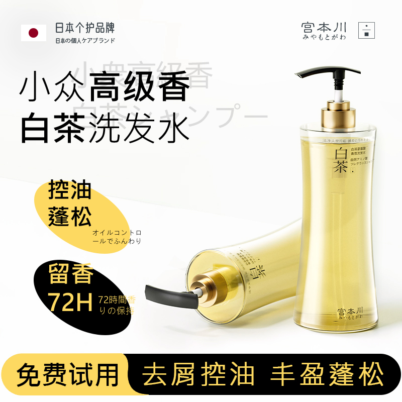 白茶洗发水控油蓬松去屑止痒男士女官方正品牌洗护套装洗头膏露液