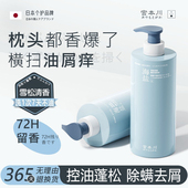 宫本川海盐控油蓬松洗发水去屑止痒72小时持久留香沐浴露套装 男女