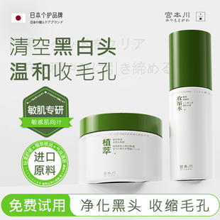 宫本川去粉刺黑头撕拉鼻膜面膜去污垢吸祛收缩深层清洁毛孔女男士