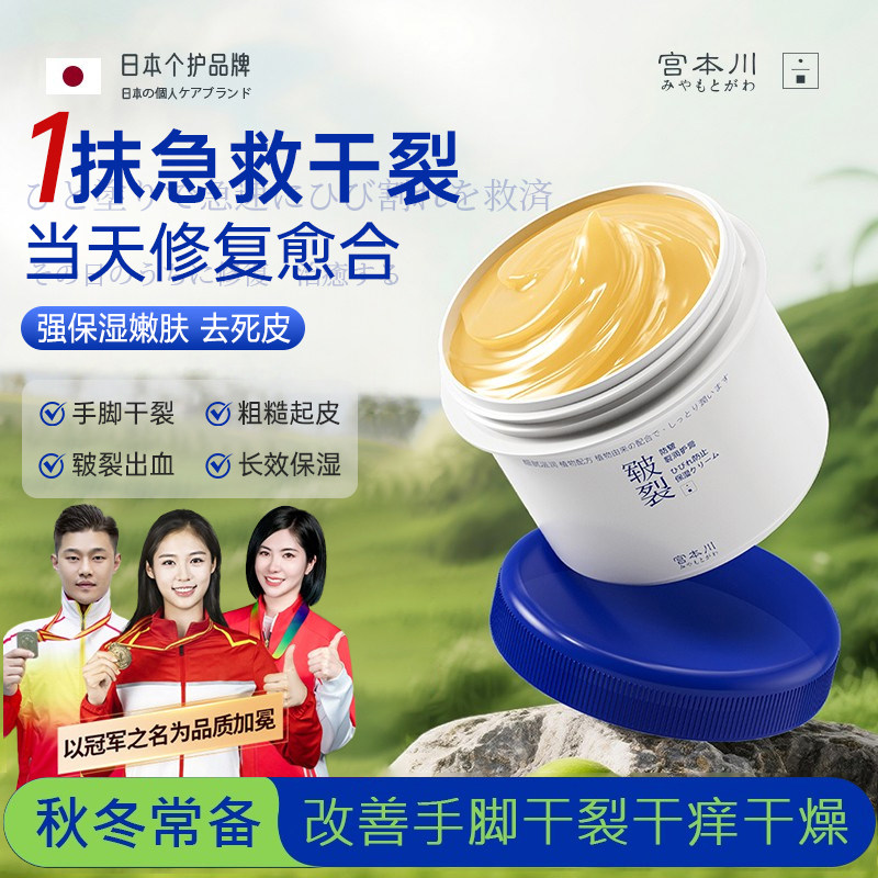 宫本川日本脚后跟干裂皲裂膏修复霜手足龟裂开裂皱裂治起皮去死皮,洗护清洁剂/卫生巾/纸/香薰,护手霜,淘宝优惠券,粉丝福利购,淘宝优惠卷