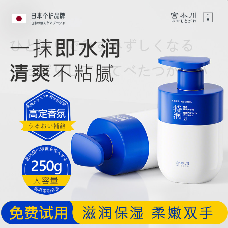 宫本川嫩白护手霜滋润补水保湿防干裂粗糙去手纹便携按压式男女士