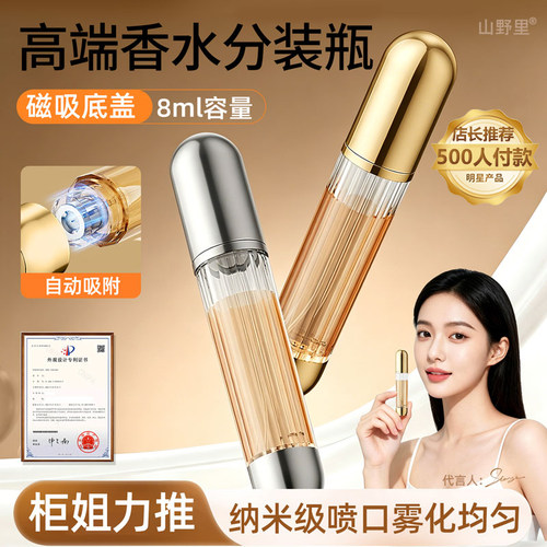 磁吸款高端香水分装瓶高颜值