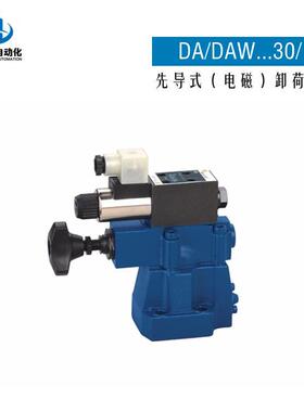电磁溢流阀DAW20B-1-30/160 DAW20B-2-30/160 DAW30A-1-30/160
