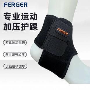专业运动护踝排球篮球足球格斗跑步保暖防崴脚加压扭伤防护FG2071
