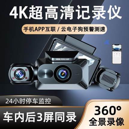行车记录仪2024新款三镜头车内外4K超清免走线360度全景网约车货