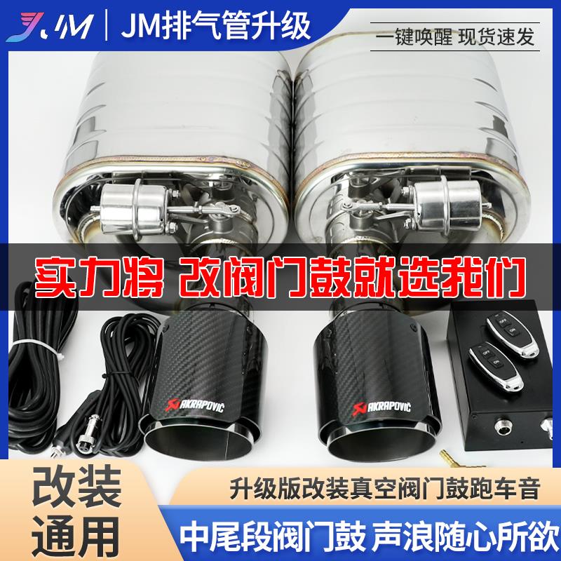 汽车排气管改装跑车声浪阀门可遥控开关低沉浑厚炸街变声通用响鼓