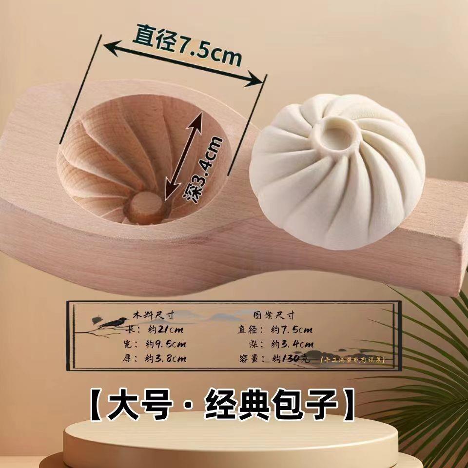 手工做包子模具馒头菜包豆沙面食面点家用花样大中小号早餐包工具