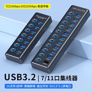 Gen2集线器高速电脑USB扩展坞一拖7口10Gbps USB3.2 多口分线器