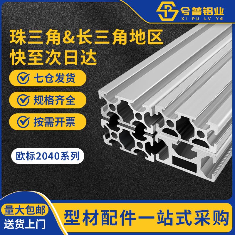 欧标2040工业铝型材铝型材流水线工作台设备铝合金框架2040铝型材