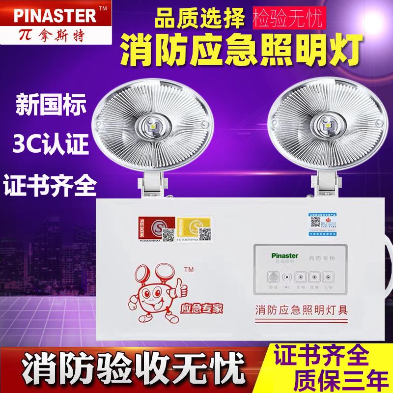 π拿斯特消防应急灯新国标led双头应急灯疏散指示灯安全出口敏华