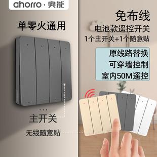 无线遥控开关四开双控免布线面板家用电灯四路随意贴220v子母开关