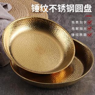 不锈钢圆盘金色平底托盘家用菜碟水果盘商用烧烤盘西餐盘 创意韩式