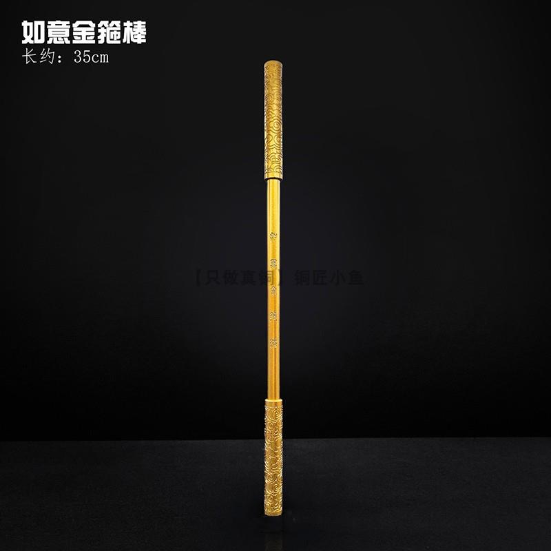 35cm纯铜金箍棒摆件带底座如意金箍棒黄铜定海神针手把件金属棍子