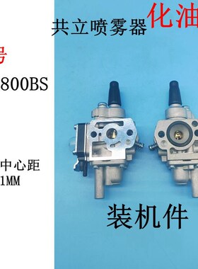 适用于1.1HP共立ECHO喷雾器SHP800BS化油器SHP800汽化器 22.8CC