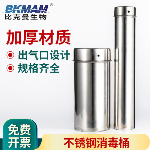 不锈钢灭菌桶 玻璃培养皿 平皿 直径70 90 100 mm  吸管消毒桶