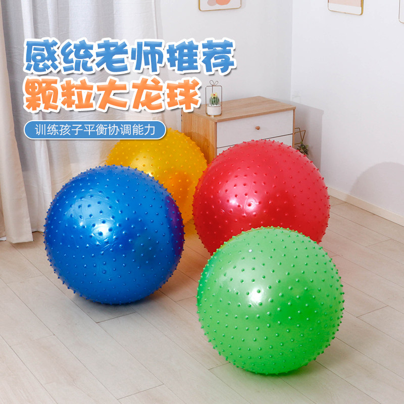 早教大龙球儿童前庭感统训练器材幼儿园平衡触觉瑜伽家用按摩玩具