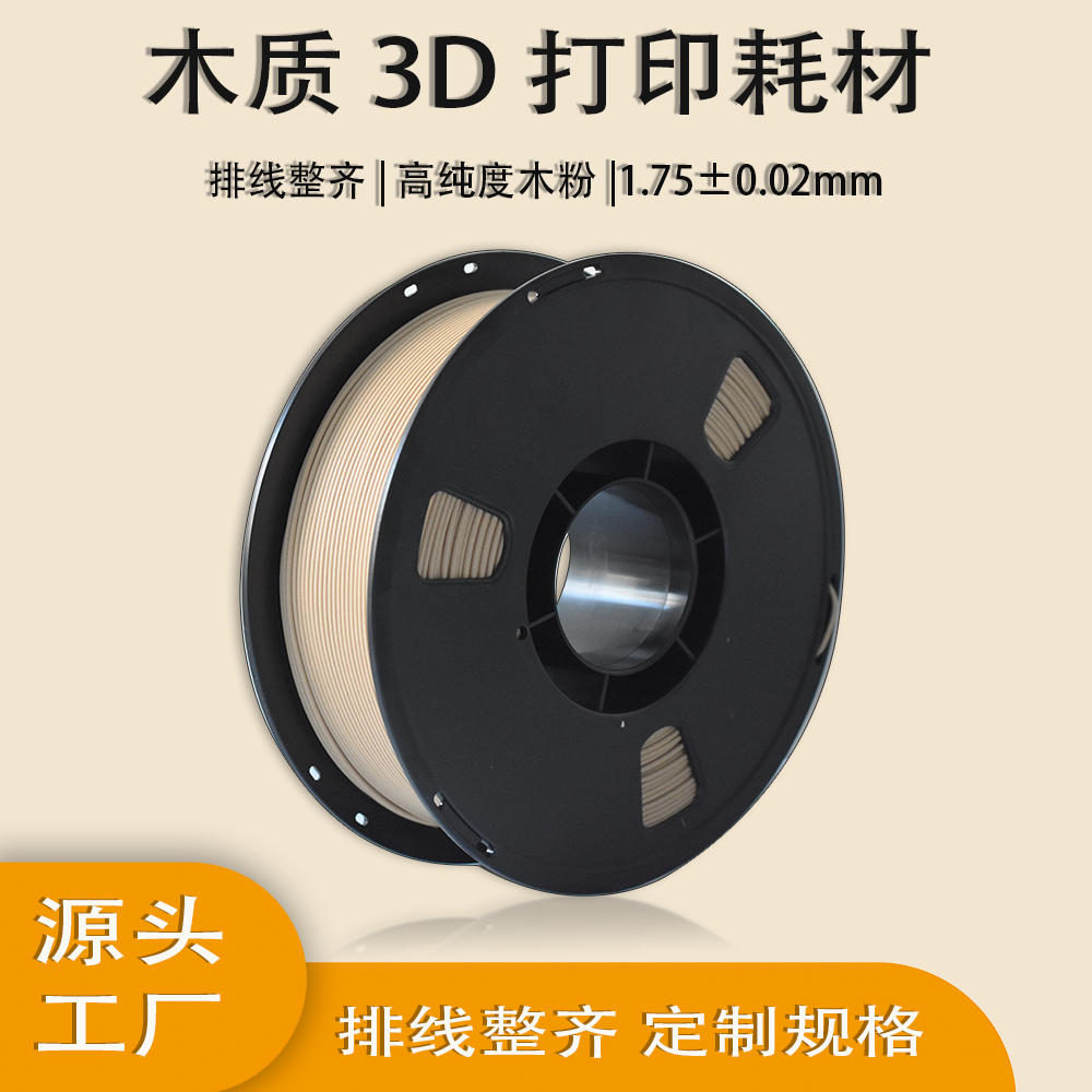 蓝极光木质3D打印耗材WOOD材料1.75mm1kg真实木头质感