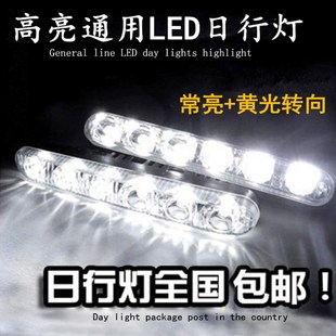 新款 大功率LED高亮防水通用汽车日间行车灯中网灯 汽车日行灯改装