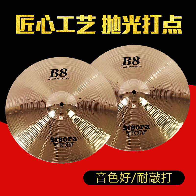 sisora架子鼓镲片镲架吊镲节奏镲叮叮镲片14/16/18/20寸擦片B8