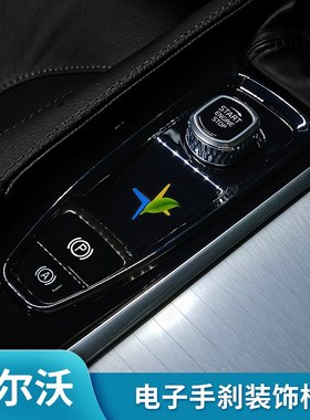 沃尔沃启动手刹装饰框S60V60XC60 XC90S90V90CC点火开关档位改装