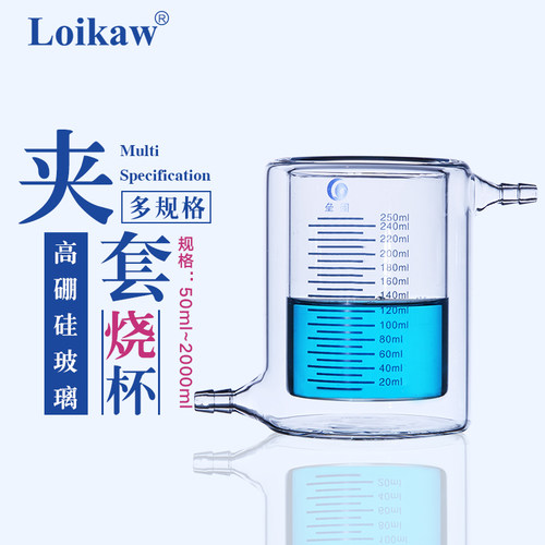 垒固 夹套烧杯光催化反应器 厚壁带刻度双层玻璃杯50/100/150/200