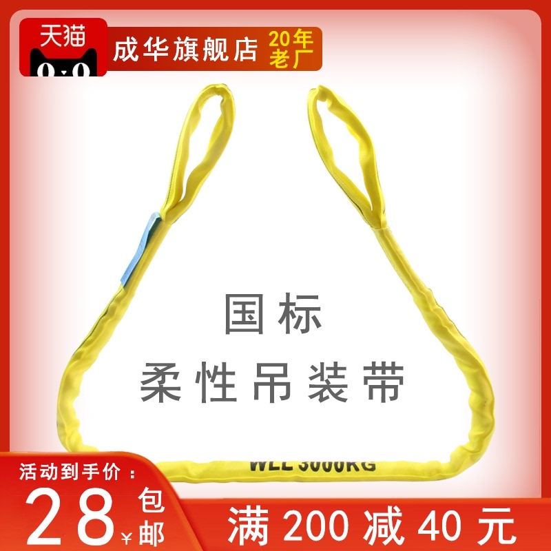 成华柔性吊装带双扣环眼2吨3t5吨10工业起重吊绳彩色吊车吊带国标