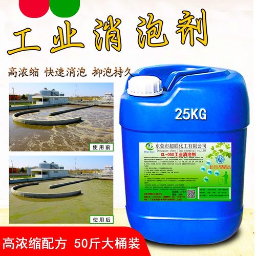 工业有机硅消泡剂污水处理化泡剂除泡王线切割液涂料废水消泡剂