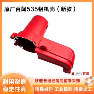 原厂百闻535切割机外壳 钢材机机壳连体铝壳 和天下535定子壳配件