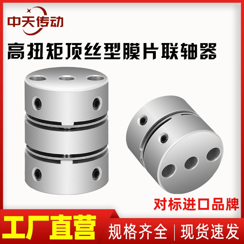 膜片联轴器高灵敏单双叠片丝杆伺服电机连轴器MCGSDBAMCGL