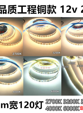 led灯带12v3200K高亮24V防水8mm高品质120珠2700K4000K6000软灯条