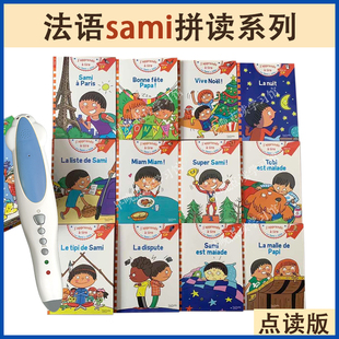法语萨米Sami拼读分级绘本练习簿通用点读版支持小达人多种点读笔