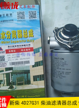 新柴叉车油水分离器4D27G31-24100柴油滤清器滤芯总成1105010-903
