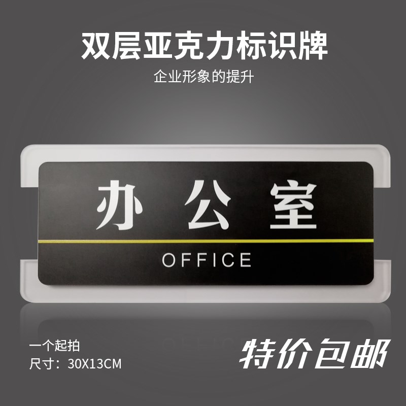 办公室门牌定制亚克力总经理室会议室部门牌科室牌创意双层标识牌
