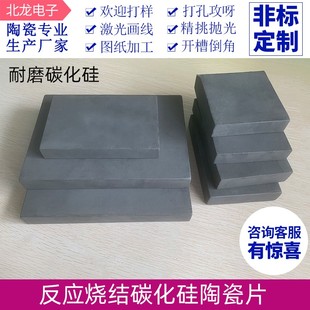 Sic碳化硅陶瓷片反应烧结碳化硅耐磨陶瓷板耐高温承烧板210 150mm