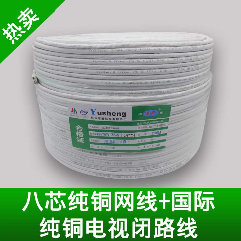 网路线加有线电视综合线 8芯0.5无氧铜网路线加电视组合一体线SYW