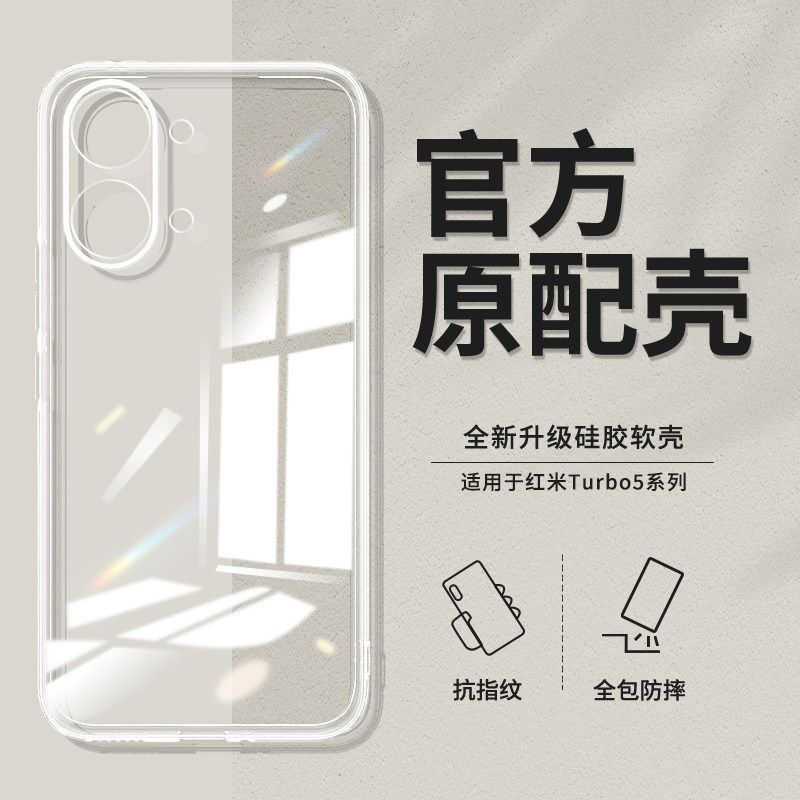 适用红米Turbo5Max手机壳REDMITurbo5透明超薄保护套REDMI小米新款硅胶RED全包防摔Trubo简约软外壳Tubor男女
