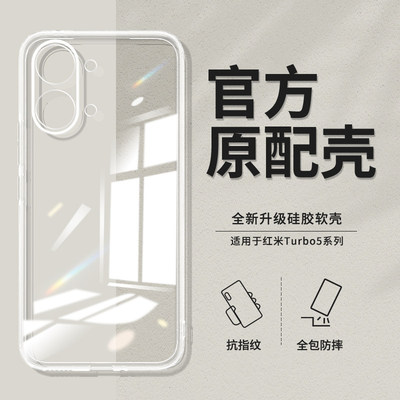 适用红米Turbo5Max手机壳REDMITurbo5透明超薄保护套REDMI小米新款硅胶RED全包防摔Trubo简约软外壳Tubor男女