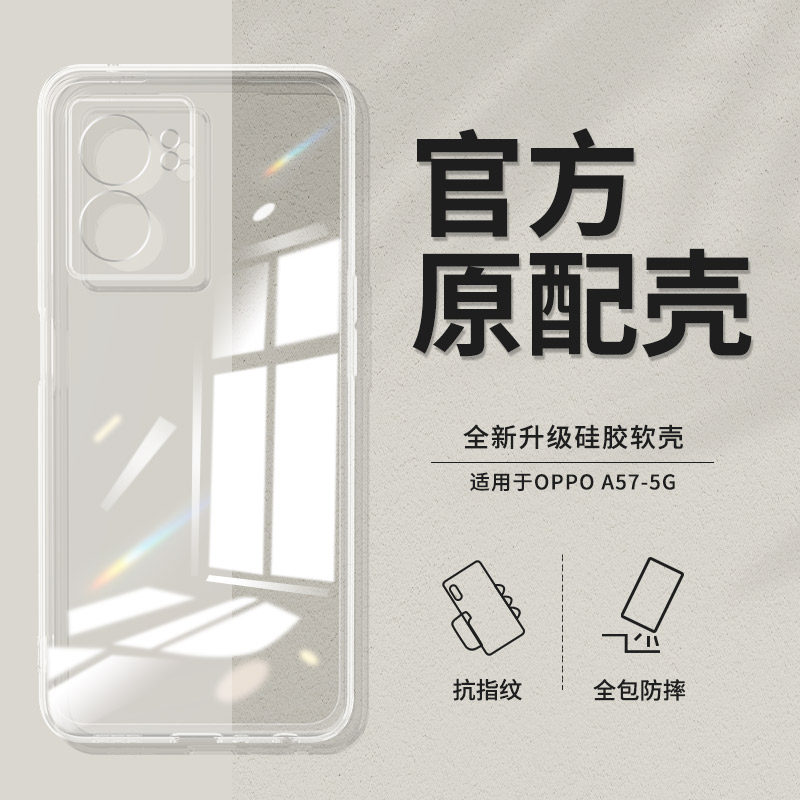 适用oppoA57手机壳A57透明直边新款oppo5G硅胶PFTM20超薄oppopftm套oppa全包opa防摔opopa男女opp0pp0ppoA575