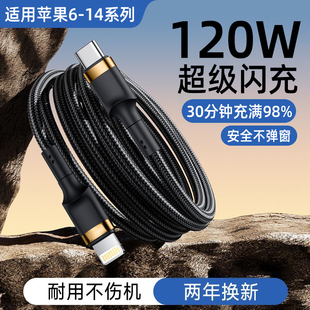 120W适用苹果13快充PD数据线适用iPhone12pro充电线11手机充电器线XR车载闪充ipad2米typec转lighting