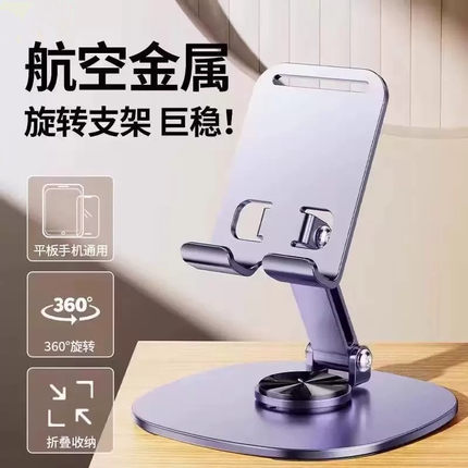 桌面手机支架手机平板iPad通用多功能懒人支架全金属360度旋转折叠支撑架2025新款便携手机座网红直播专用
